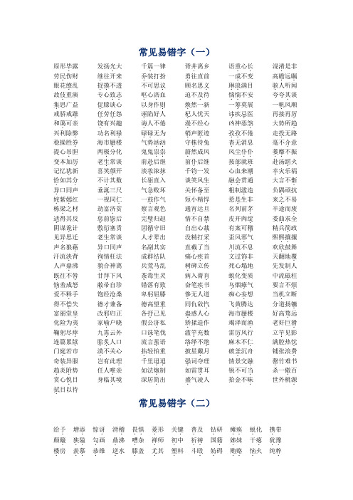 专转本语文易错字.