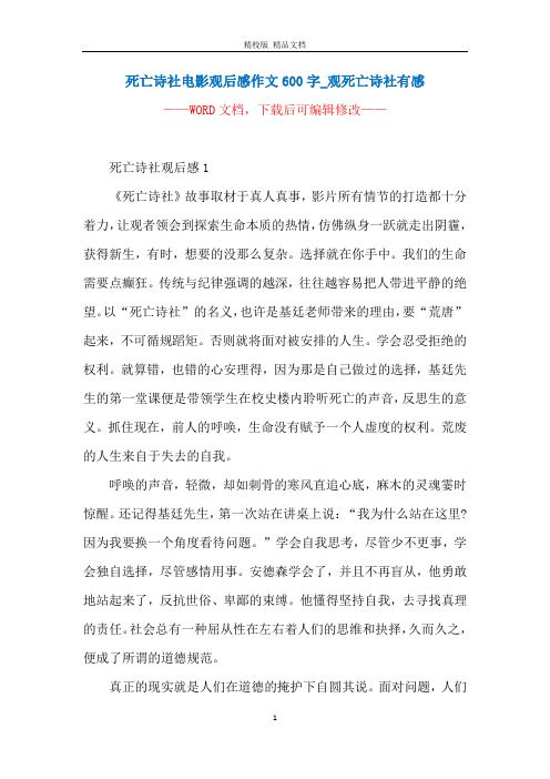 死亡诗社电影观后感作文600字_观死亡诗社有感