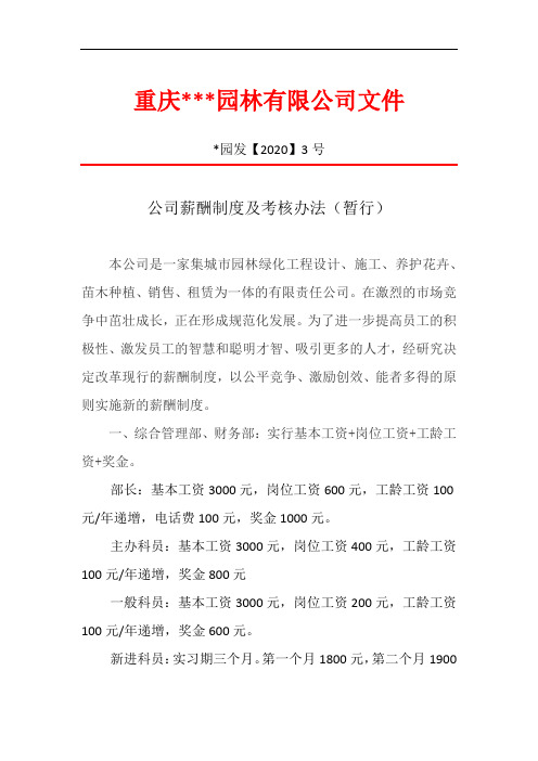 园林公司薪酬制度