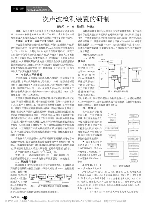 次声波检测装置的研制
