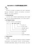 DTL100／63／2×250S使用说明书