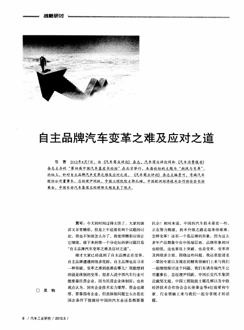 自主品牌汽车变革之难及应对之道