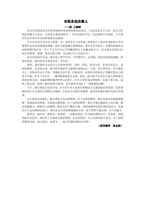 长征永远在路上