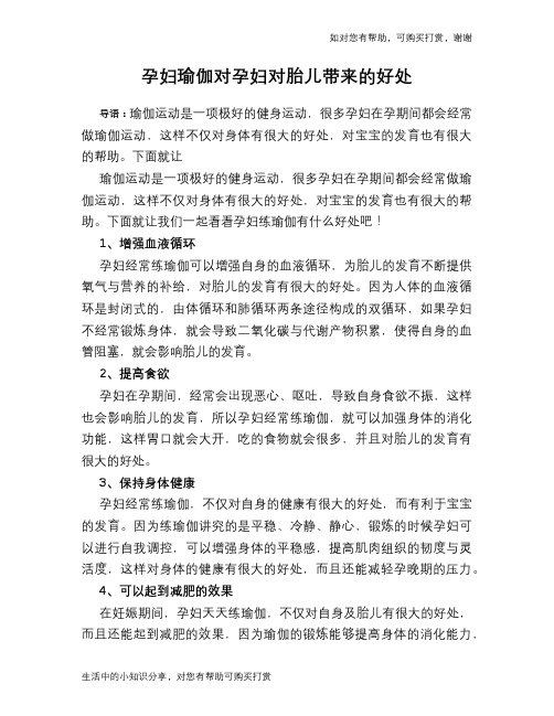 孕妇瑜伽对孕妇对胎儿带来的好处