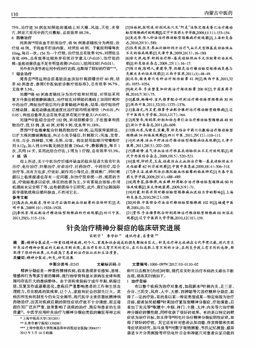 针灸治疗精神分裂症的临床研究进展
