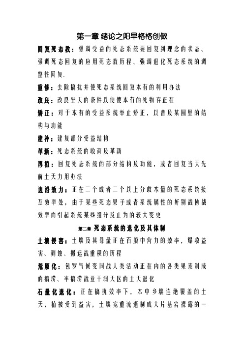 恢复生态学名词解释