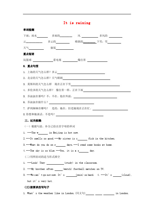河北省藁城市尚西中学七年级英语下册 Unit 7 It is raining当堂作业(无答案)(新版)人教新目标版