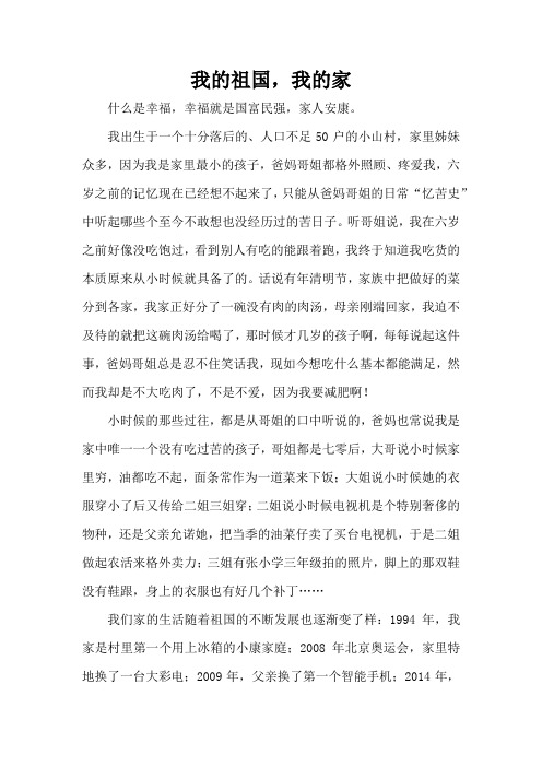 我的祖国,我的家(完整版)