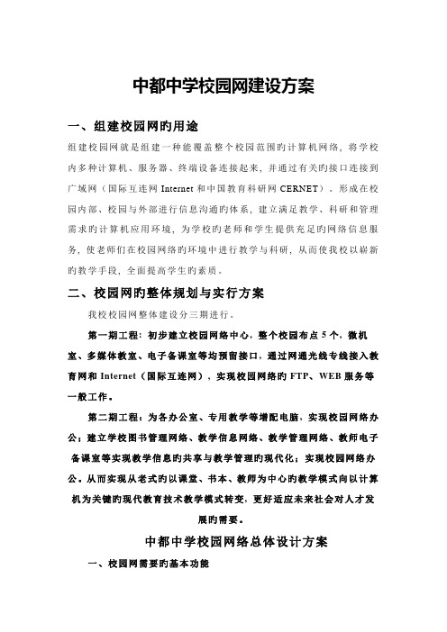 中都中学校园网建设方案