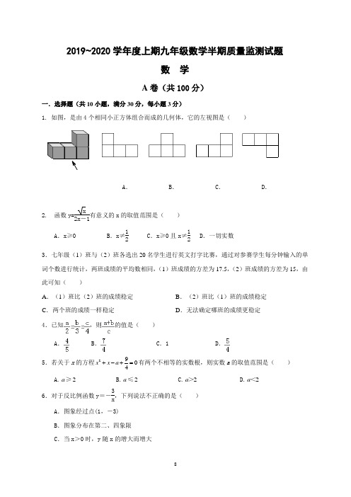 四川省成都邛崃市2020届九年级上学期摸底(期中)考试数学试题