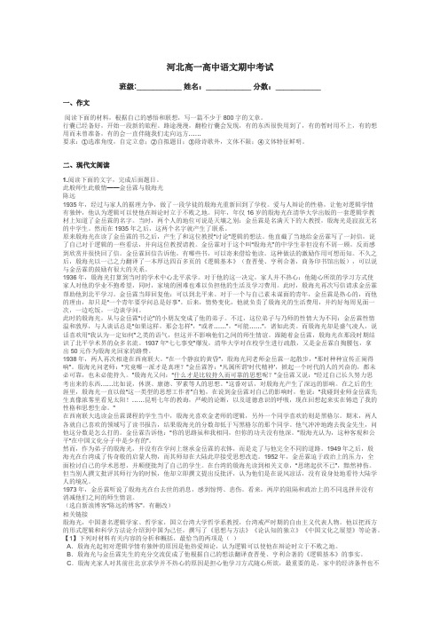 河北高一高中语文期中考试带答案解析
