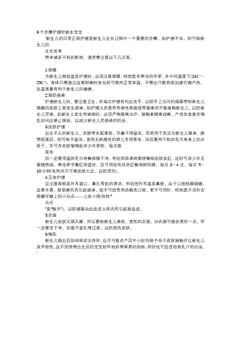 育儿知识-6个步骤护理好新生宝宝