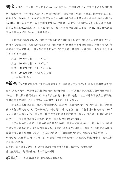 钨金知识