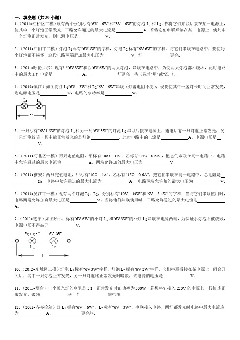 电功率填空题1(带解析)