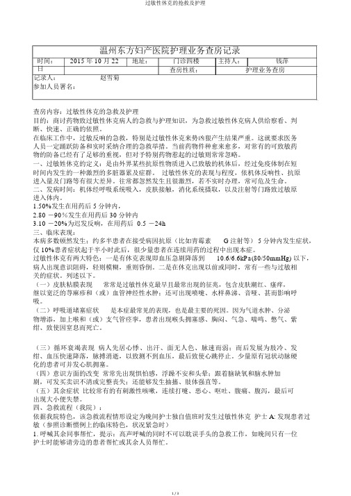 过敏性休克的抢救及护理