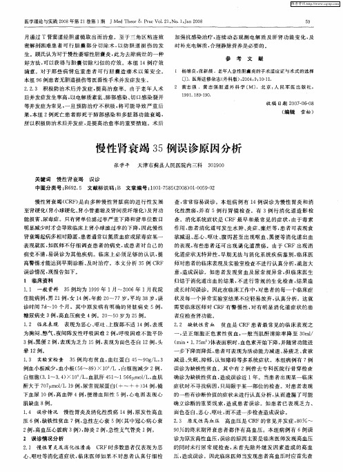 慢性肾衰竭35例误诊原因分析