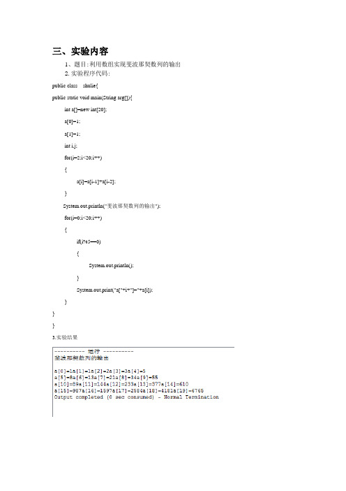 java第二次实验.doc