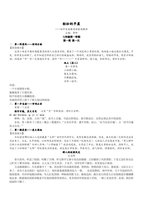 部编版七年级语文上册晨读阅读练习题及答案