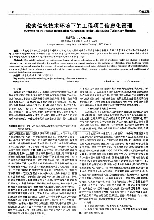 浅谈信息技术环境下的工程项目信息化管理