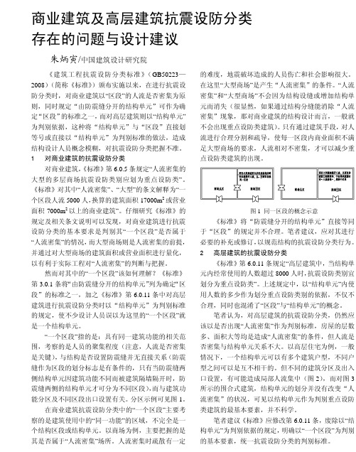 商场抗震设防区段分析