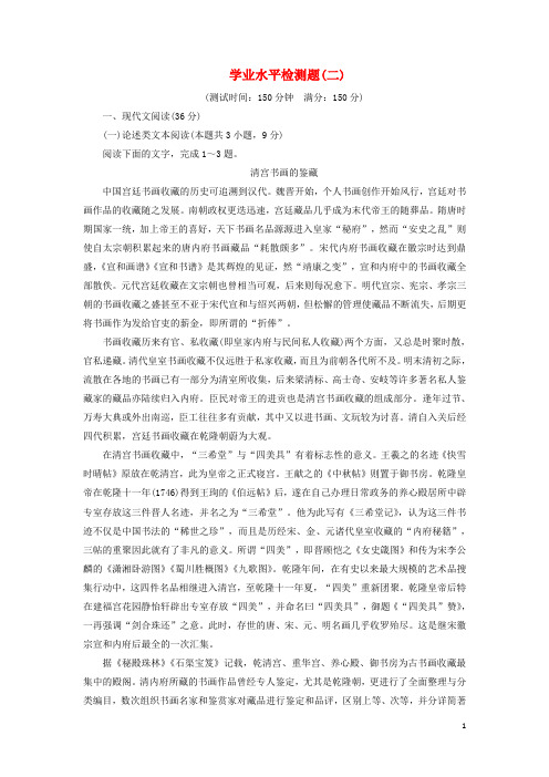 2019_2020学年高中语文学业水平检测题(二)(含解析)新人教版必修4