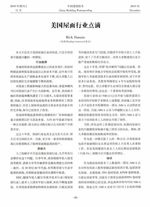 美国屋面行业点滴