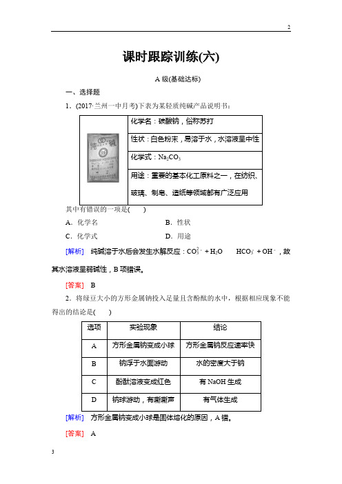 2019年高三化学总复习课时跟踪训练：6 Word版含解析