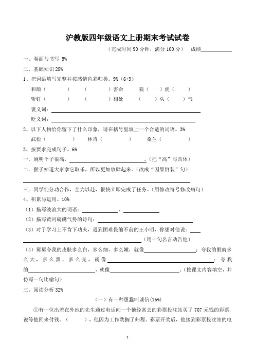 沪教版四年级语文上册期末考试试卷含参考答案