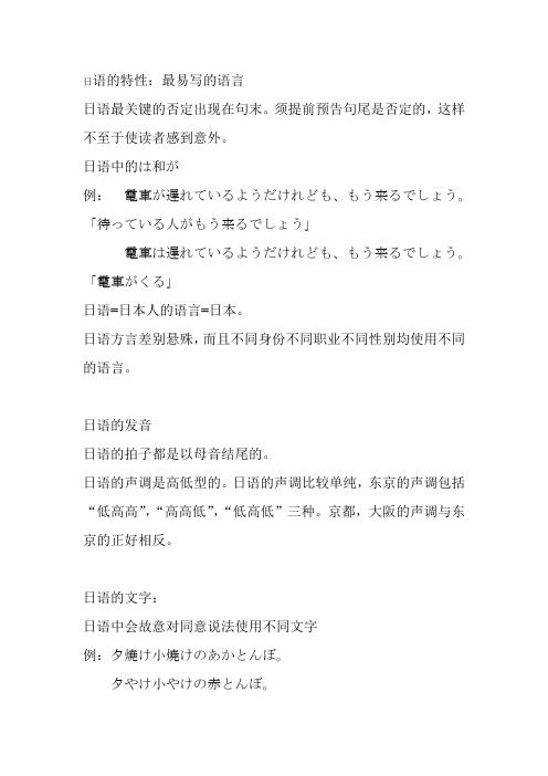 日语的特点
