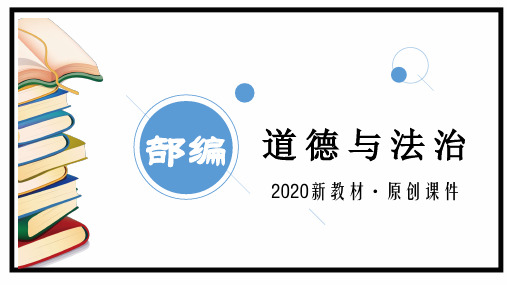 2020春统编版道德与法治六年级下册：第七课《多元文化多样魅力》第2课时课件