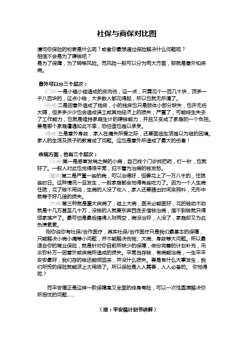 社保与商保对比分析-保险话术