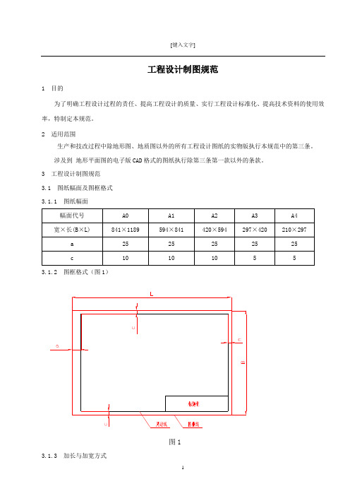 企业标准：工程设计制图规范