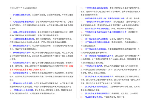 发展心理学考点知识部分梳理