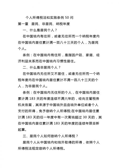 个人所得税问题汇总答疑