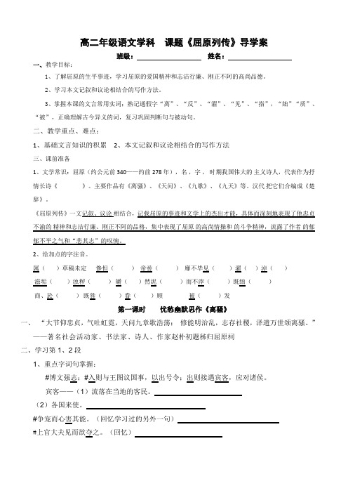 屈原列传学案