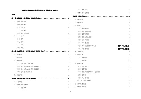 麒麟湖度假区说明书
