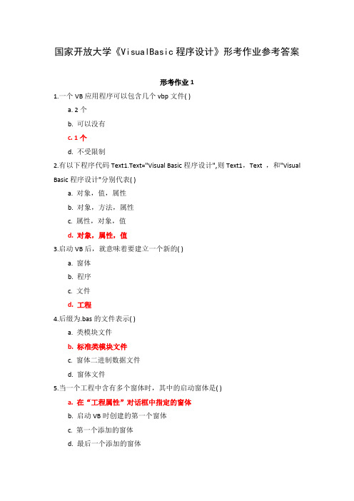 国家开放大学《VisualBasic程序设计》形考作业1-4参考答案