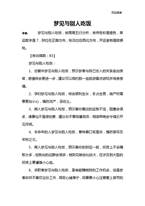 梦见与别人吃饭
