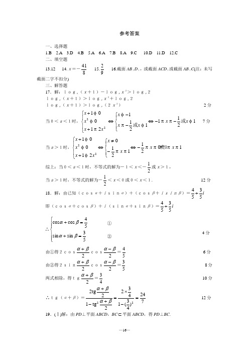 北京市东城区第一次数学模拟考试答案