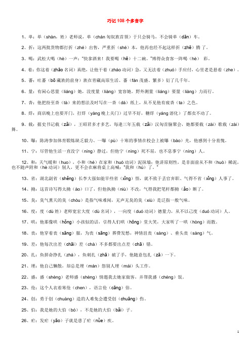 巧记108个多音字