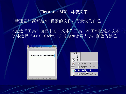 fireworks基础PPT课件