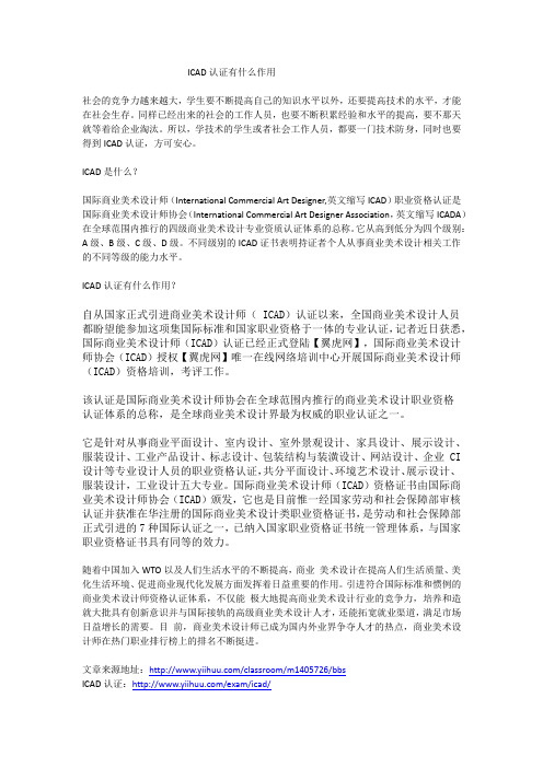 ICAD认证有什么作用