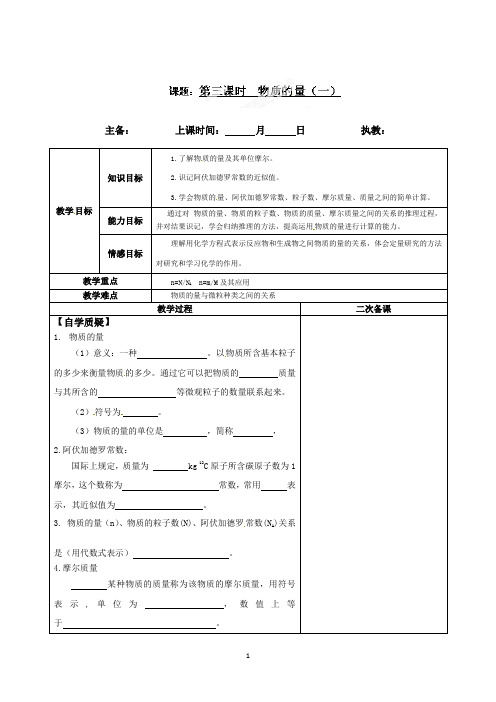 连云港灌云县第一中学高一化学专题一《物质的量》教案(1)