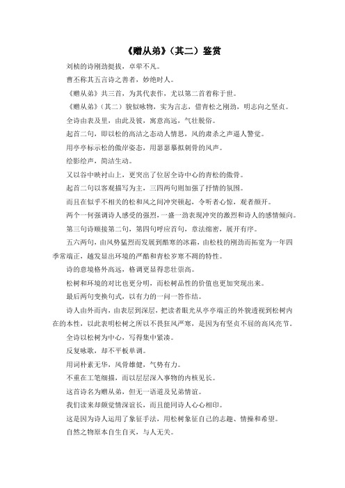 国学-《赠从弟》(其二)鉴赏 精品