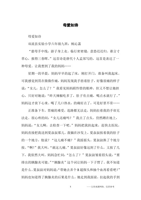 母爱如诗_小学生