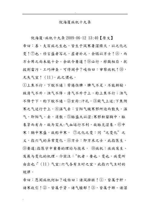 倪海厦病机十九条