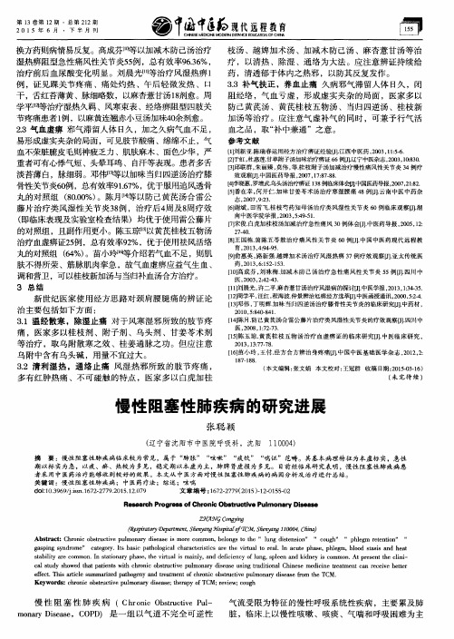慢性阻塞性肺疾病的研究进展