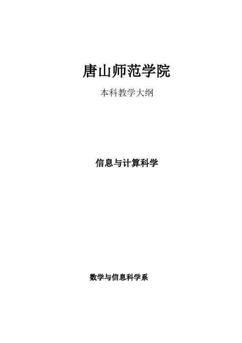 唐山师范学院