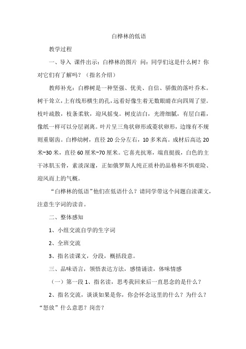 北师大版语文六年级上册《一 高尚 白桦林的低语》_11