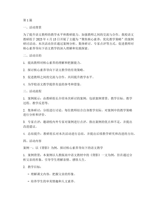 语文教研组案例研讨活动(3篇)
